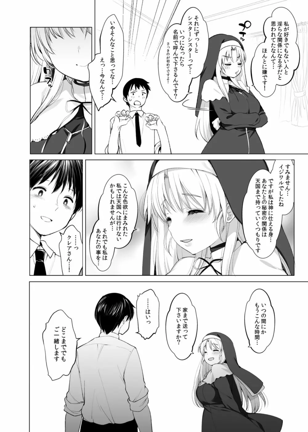 アイドルVは僕のセフレ 総集編 Page.51