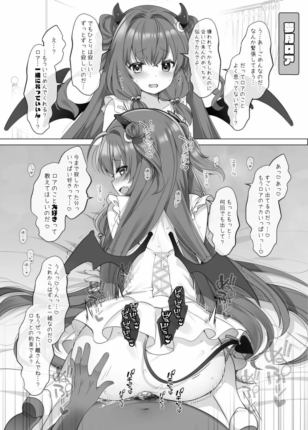 アイドルVは僕のセフレ 総集編 Page.61