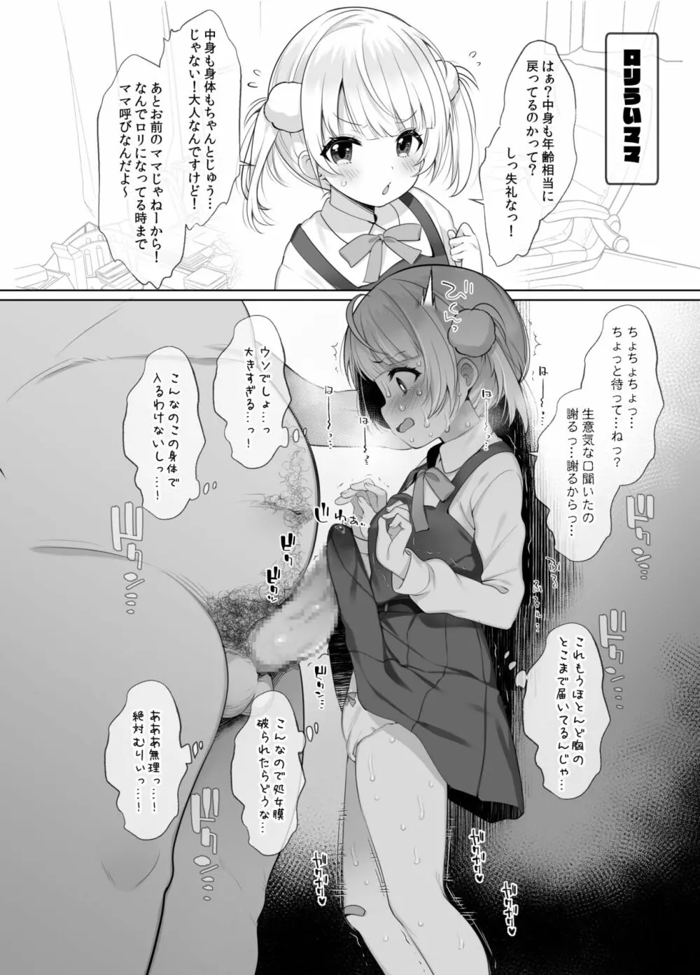 アイドルVは僕のセフレ 総集編 Page.73