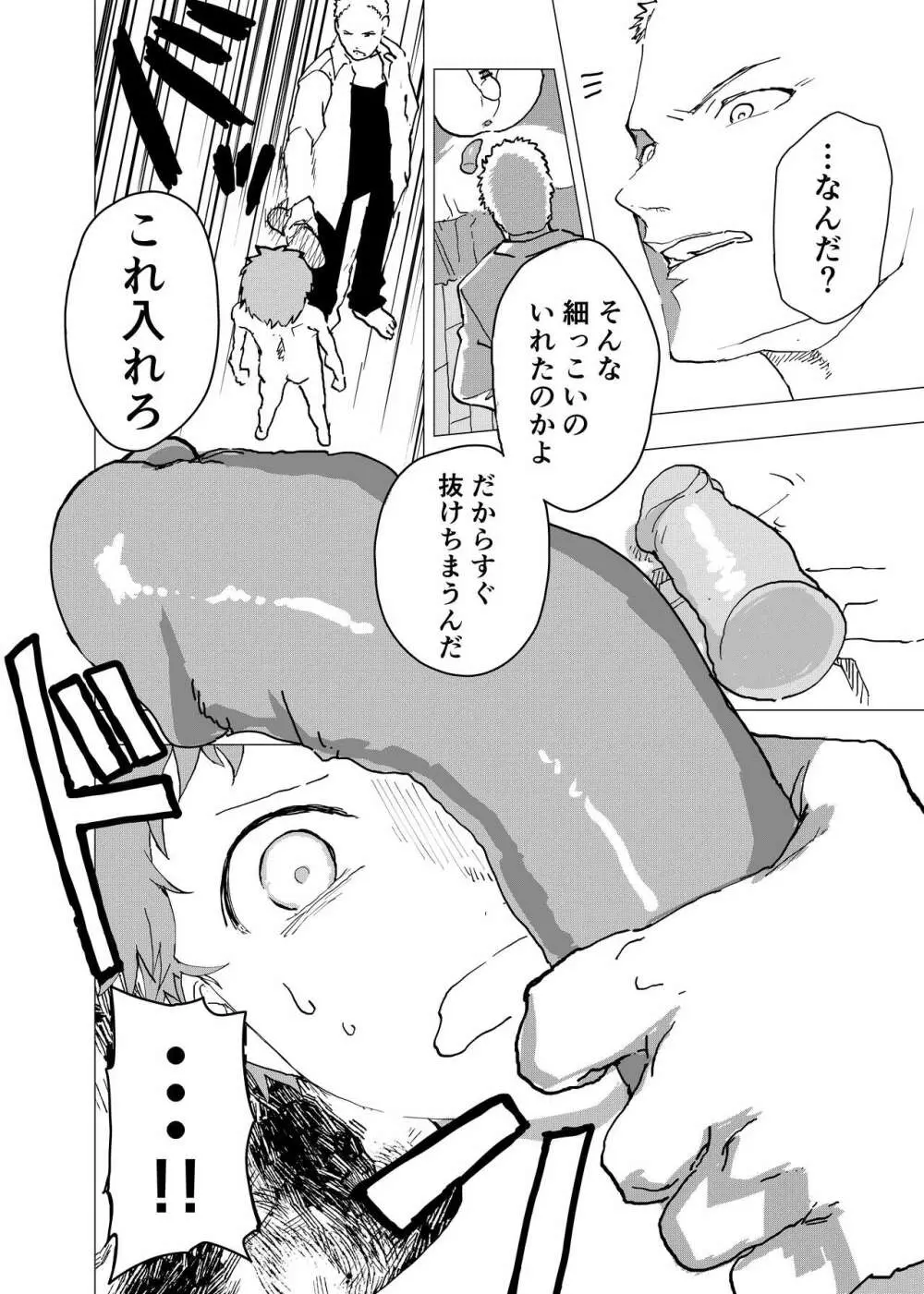 居場所がないので神待ちしてみた捨てられた少年のエロマンガ 第10話 Page.10