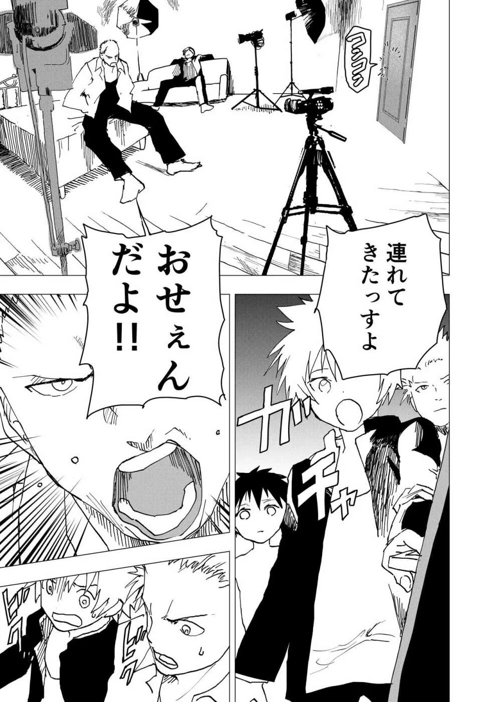 居場所がないので神待ちしてみた捨てられた少年のエロマンガ 第10話 Page.5