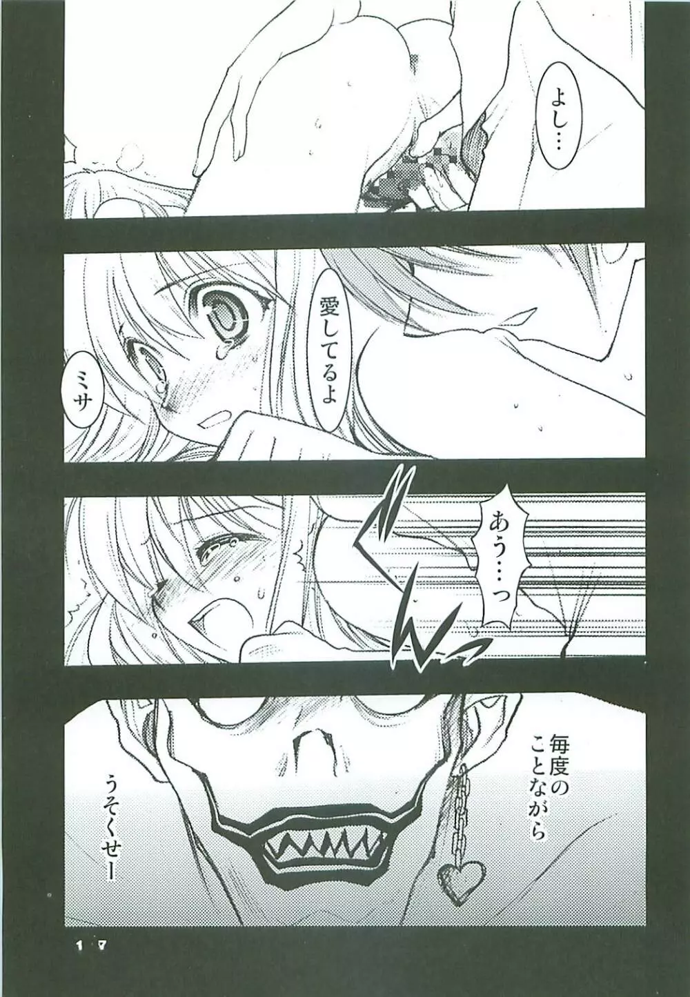 なちゅらるぼーんきらーず Page.16