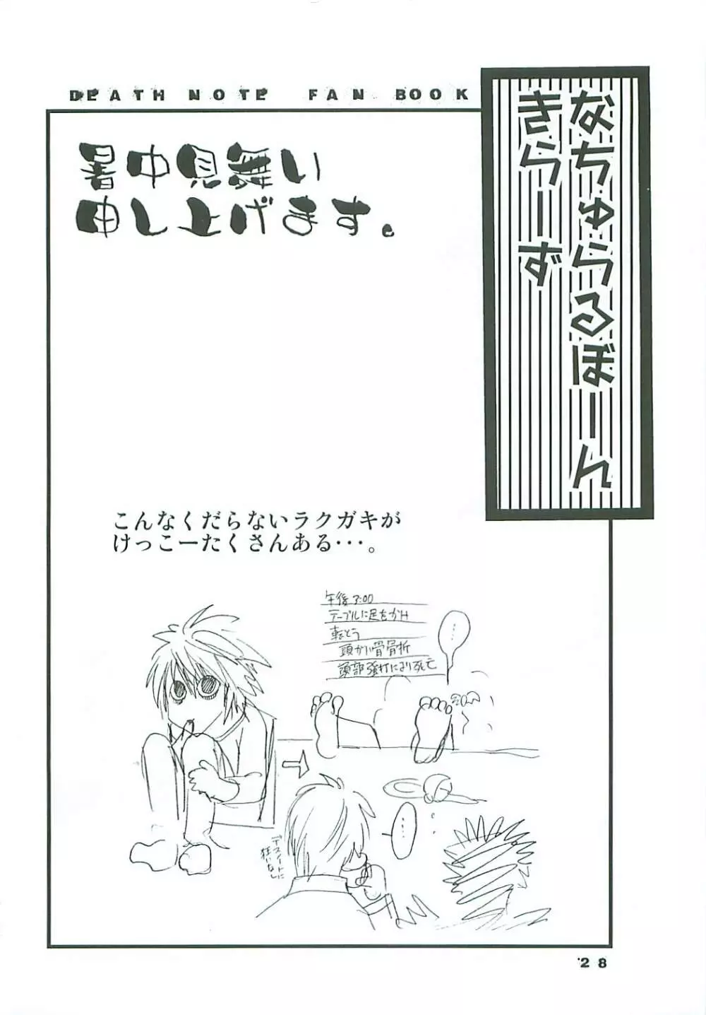 なちゅらるぼーんきらーず Page.27