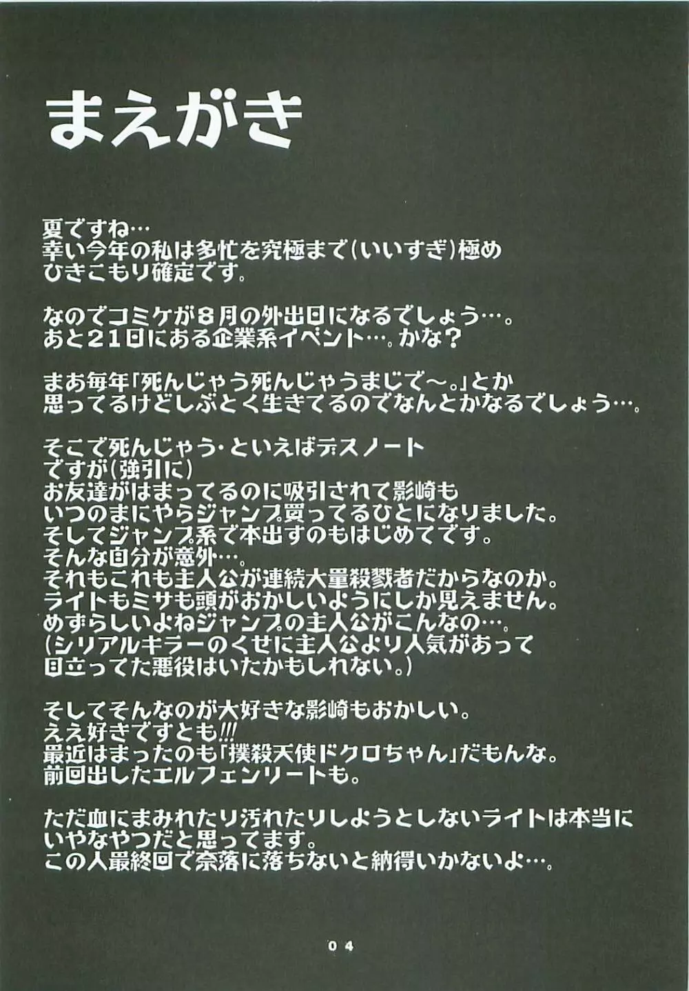 なちゅらるぼーんきらーず Page.3