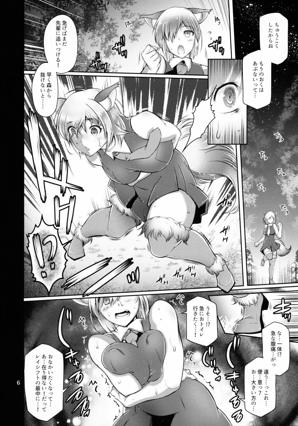肛虐輪姦でちゃいマシュ! Page.5