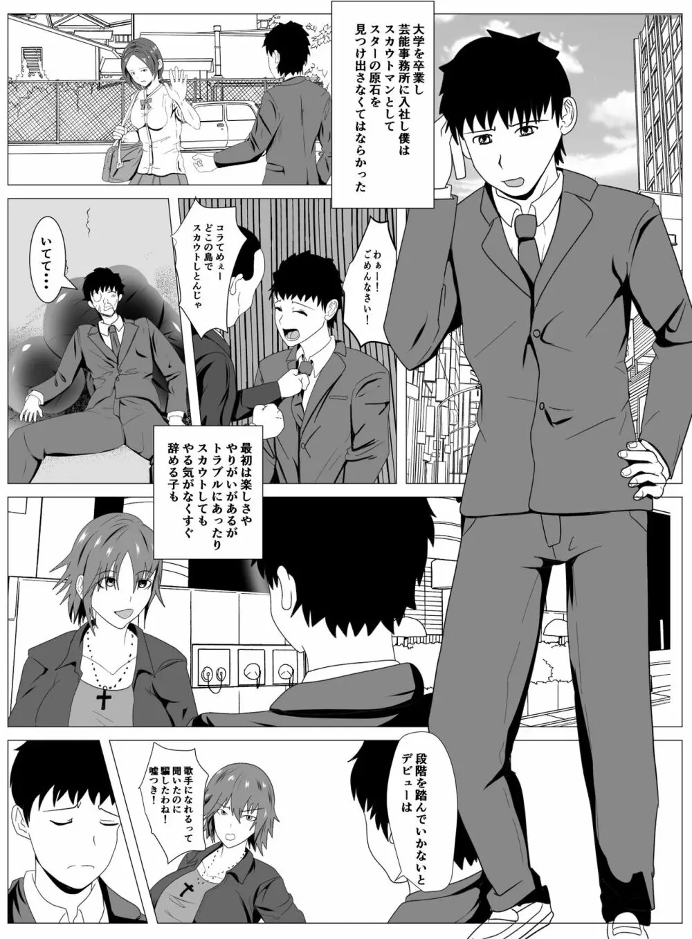 僕と付き合ってるアイドルはヤリチンのオナホ Page.2