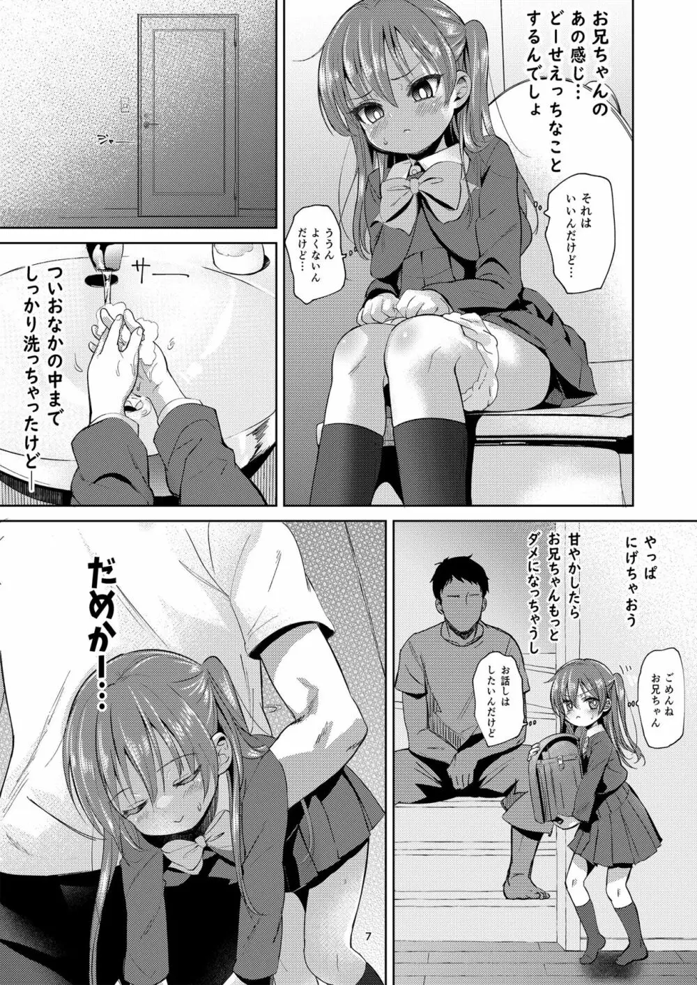 妹のアナルで2 Page.7