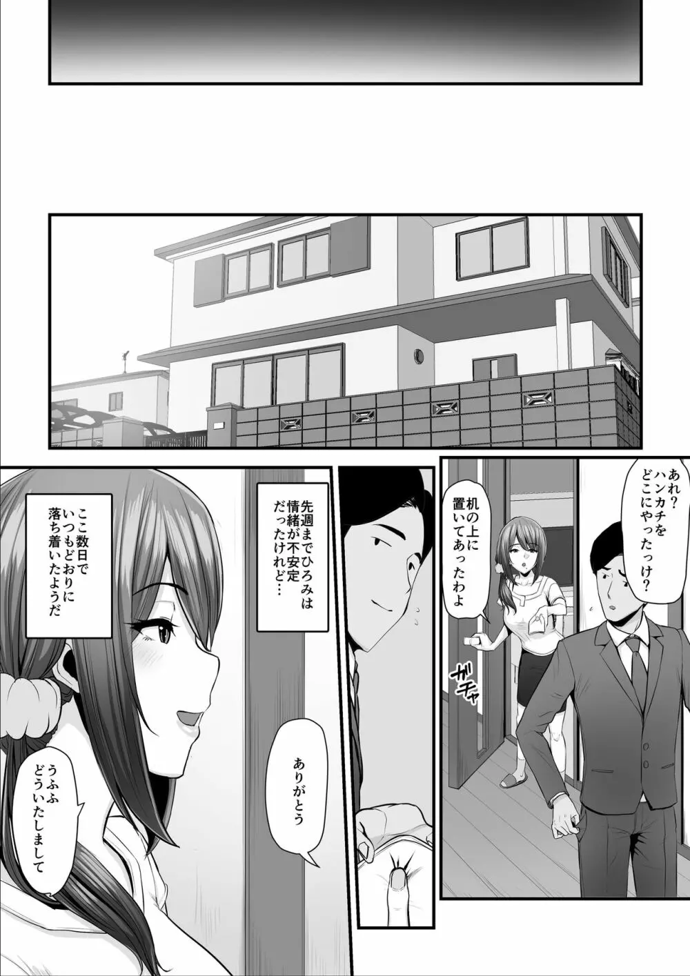 濡れたアジサイ2 Page.102