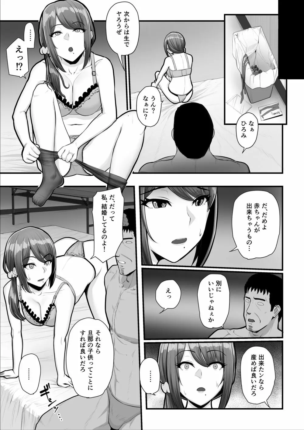 濡れたアジサイ2 Page.37