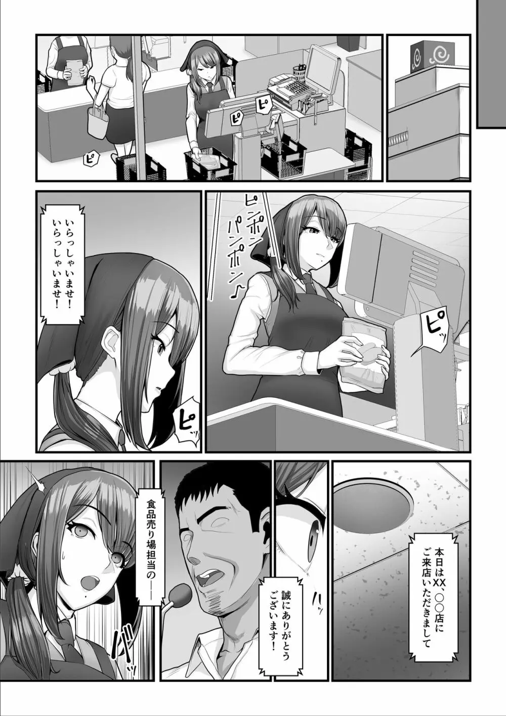 濡れたアジサイ2 Page.53