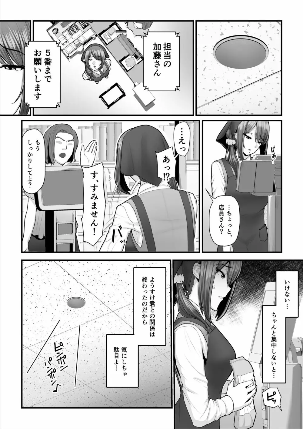 濡れたアジサイ2 Page.54