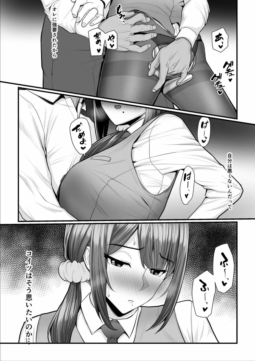 濡れたアジサイ2 Page.69