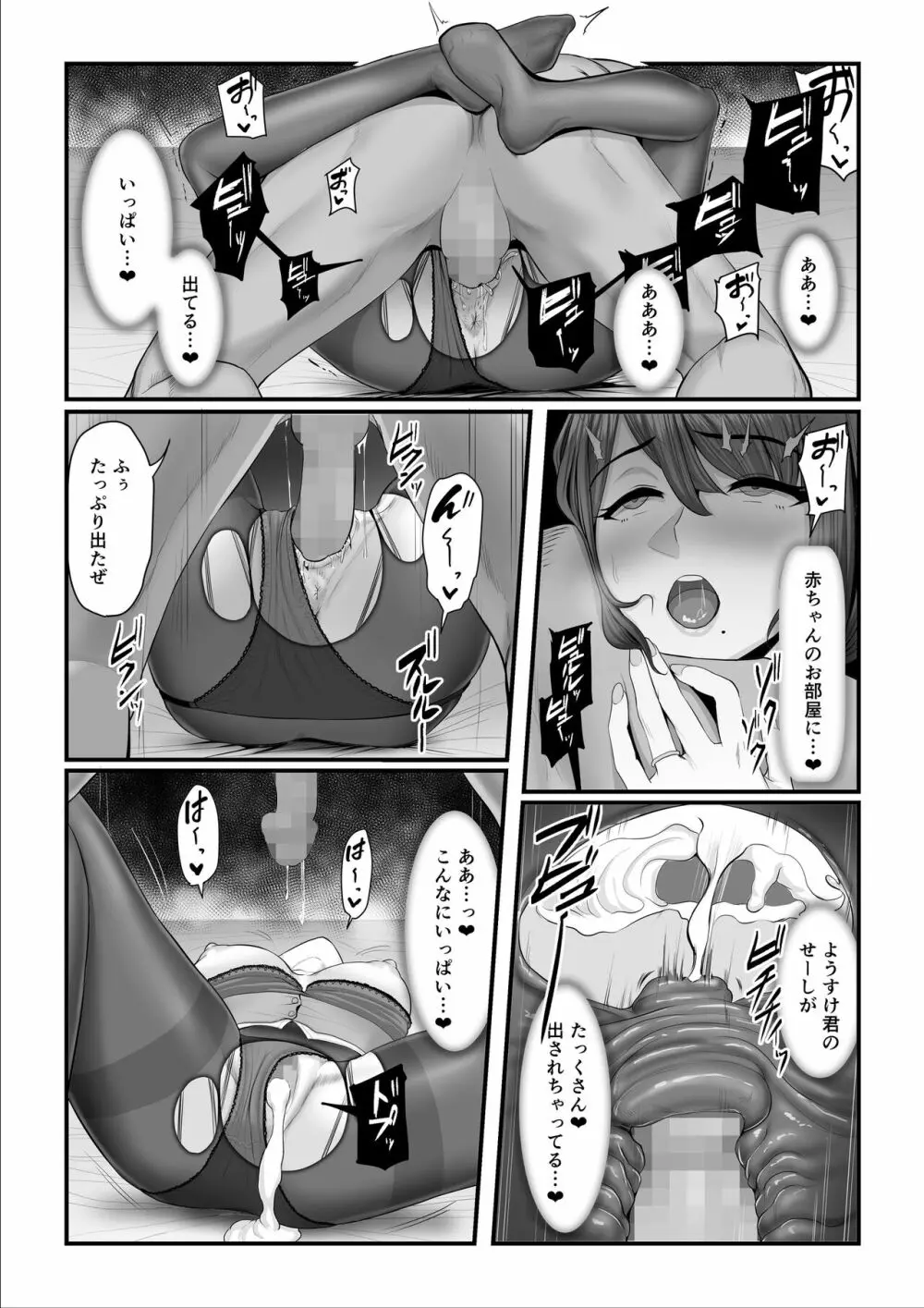 濡れたアジサイ2 Page.77