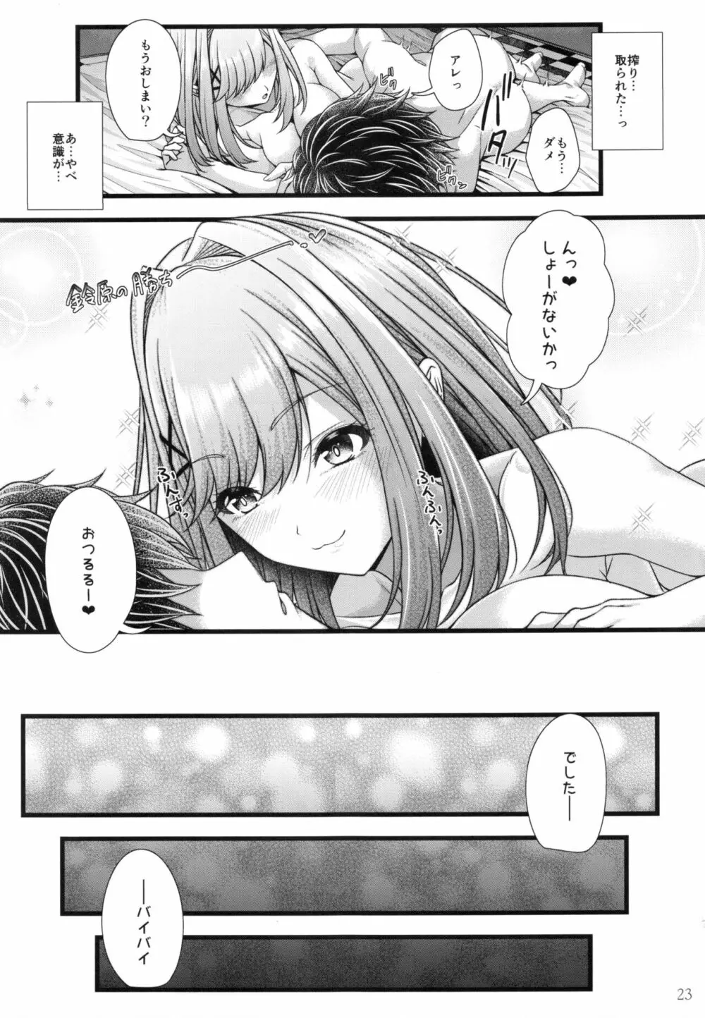 鈴原るると浮気えっち Page.22