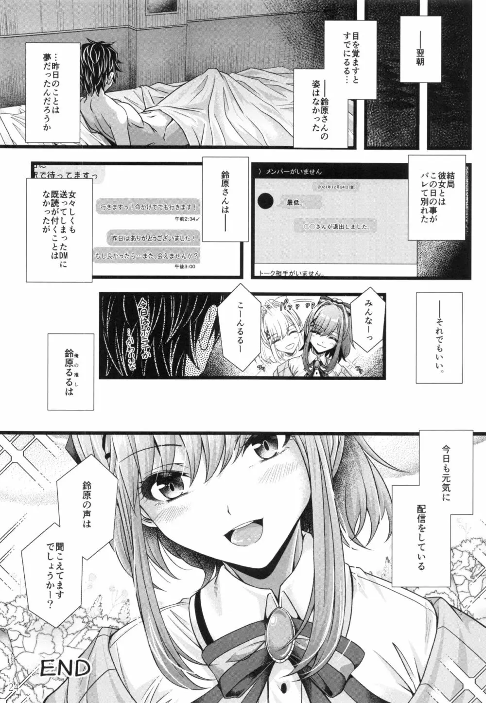 鈴原るると浮気えっち Page.23