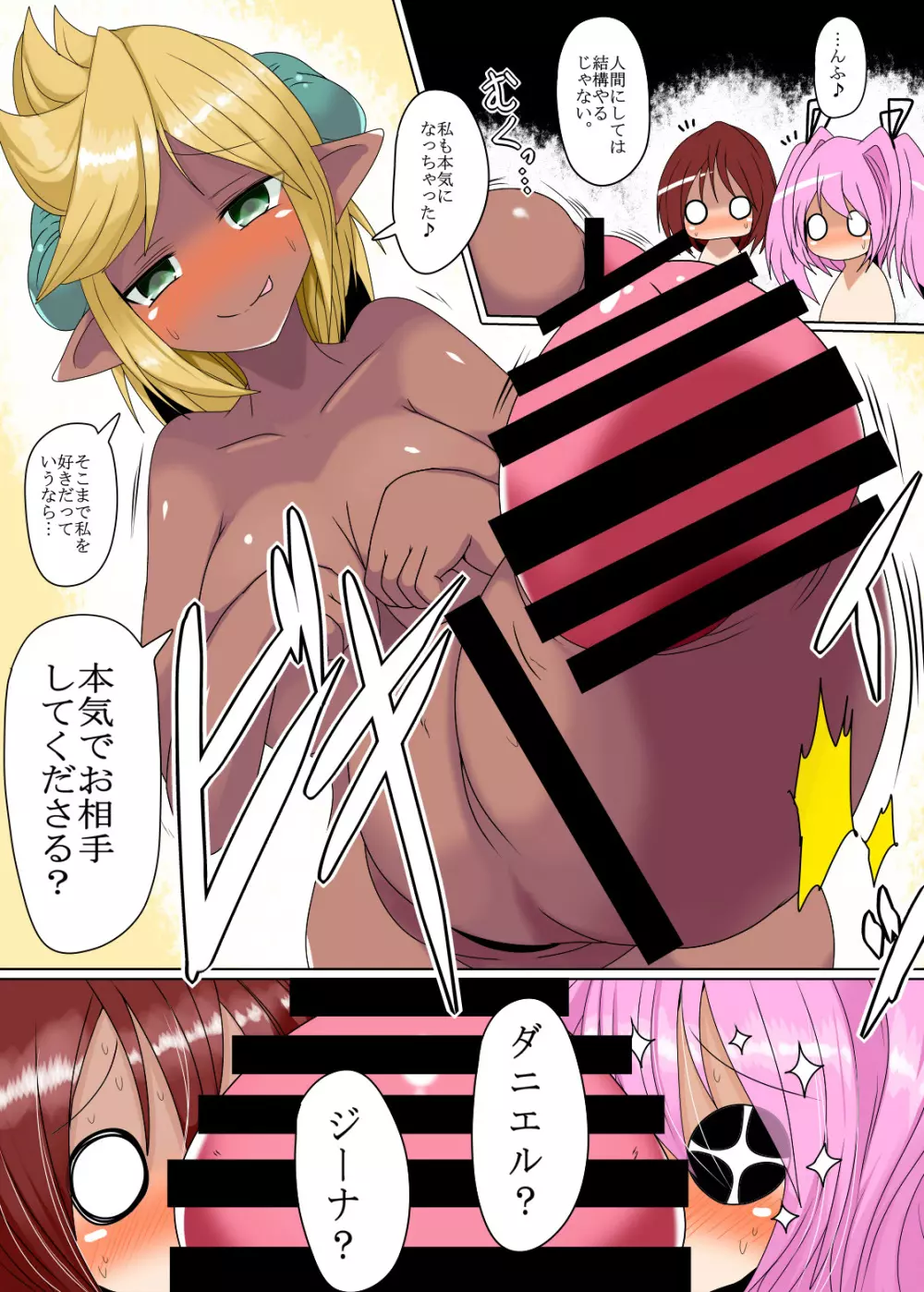 SVA Double Load サキュバスのふたなり巨大チ○○で美少女二人を丸呑み! Page.9