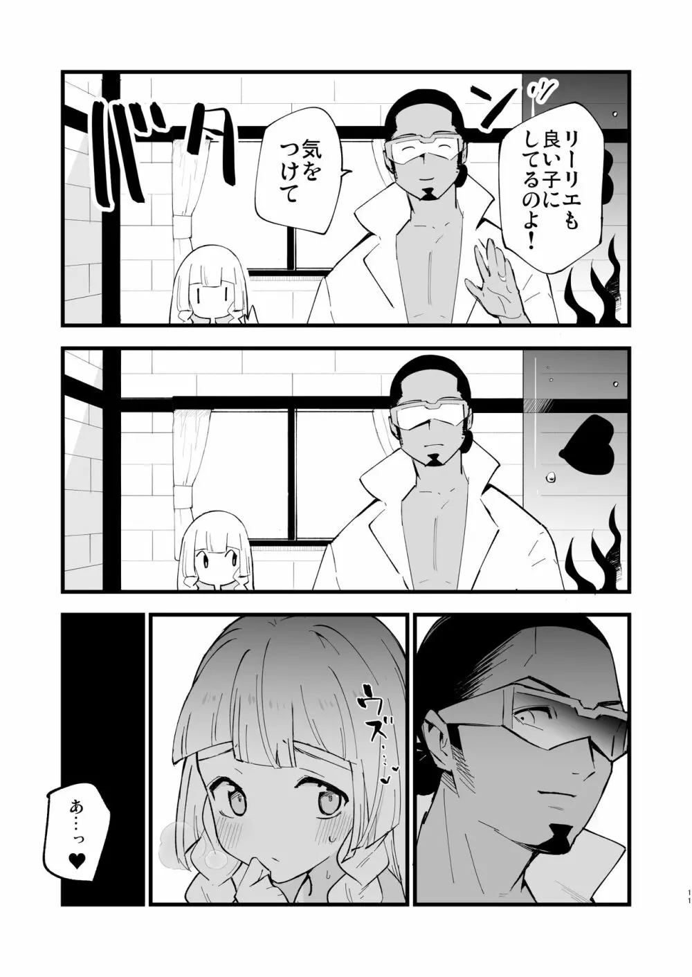 博士の夜の助手。4 Page.11