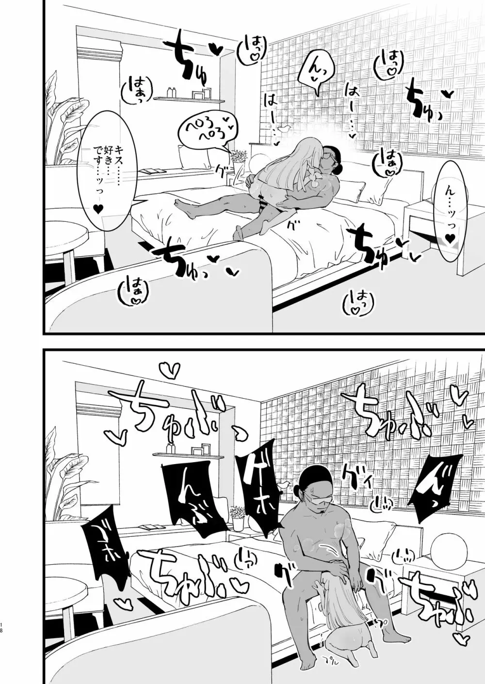 博士の夜の助手。4 Page.18
