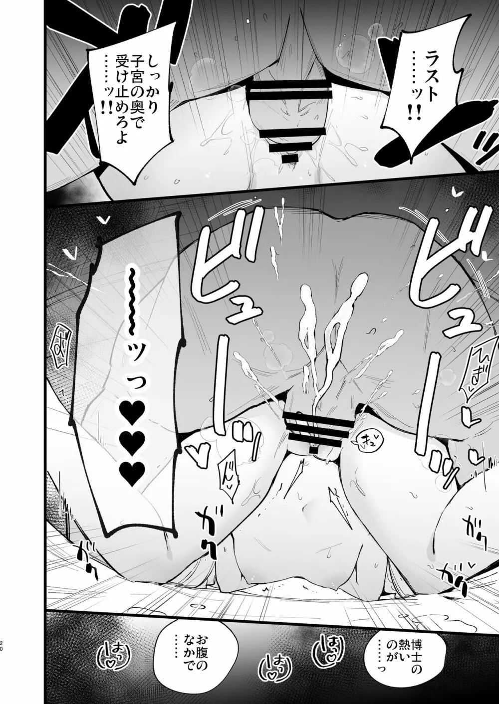 博士の夜の助手。4 Page.20