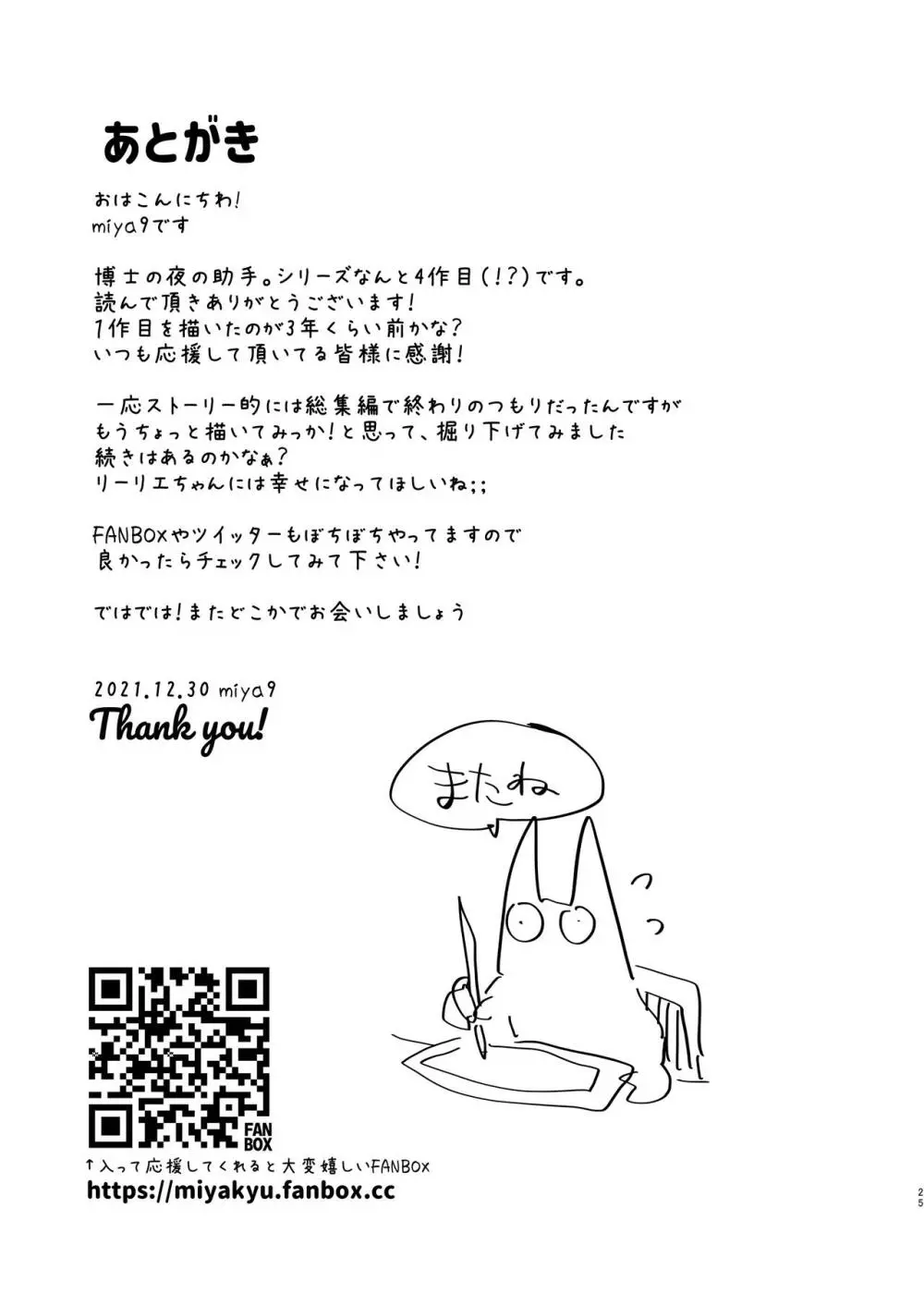 博士の夜の助手。4 Page.25