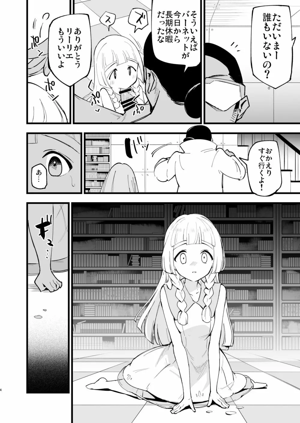 博士の夜の助手。4 Page.4