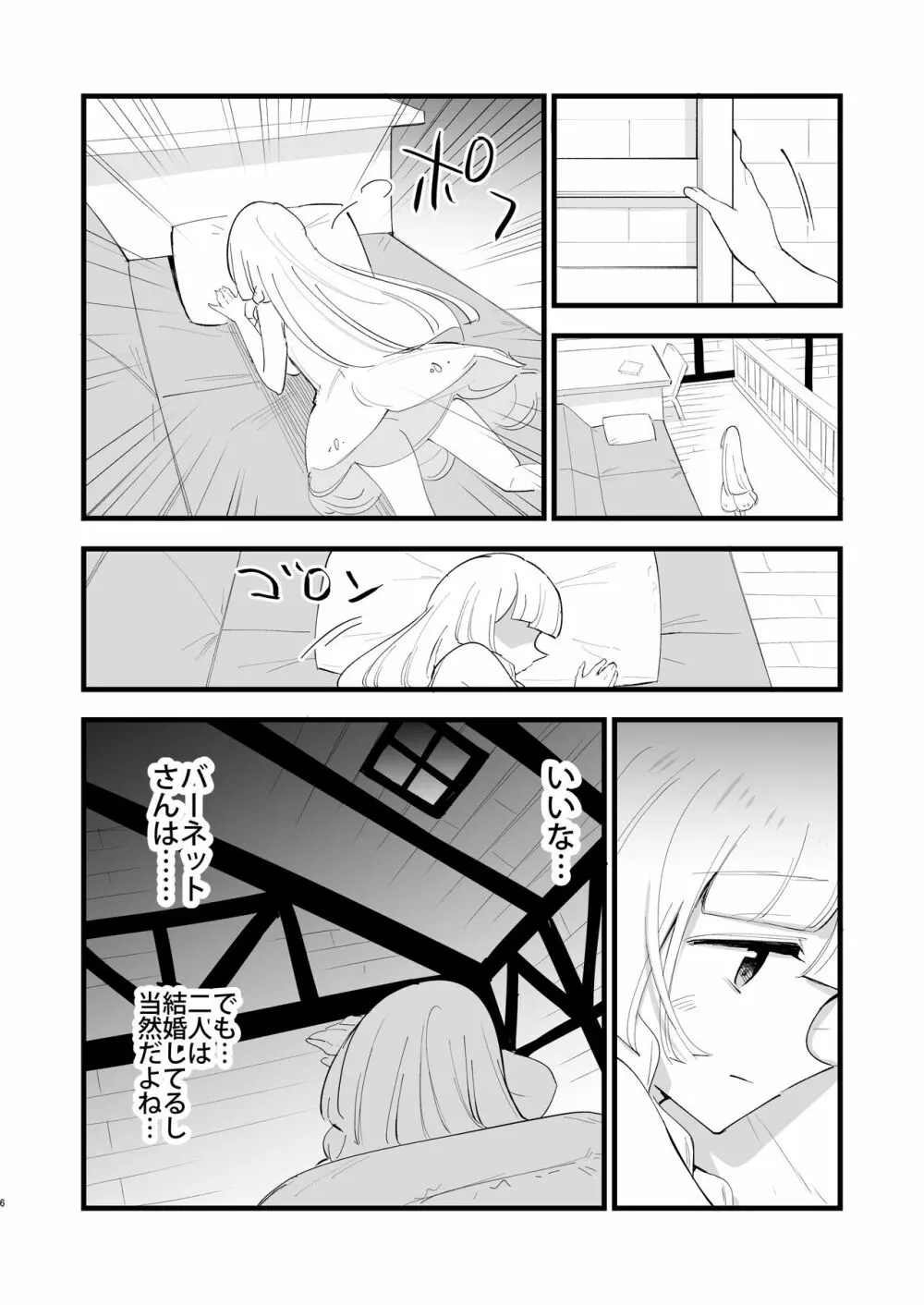 博士の夜の助手。4 Page.6