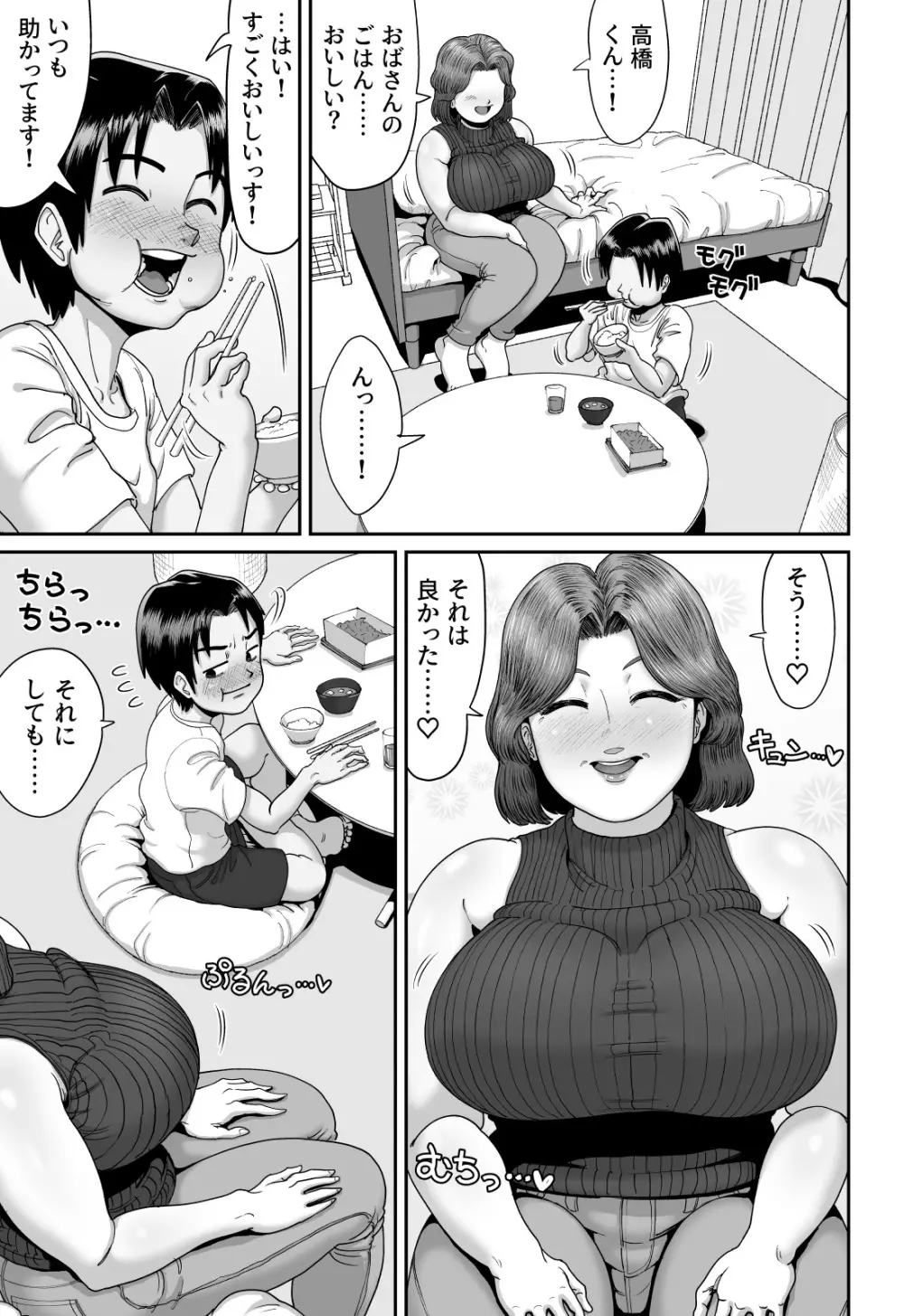 爆乳人妻熟女のえっちなおすそわけ Page.12