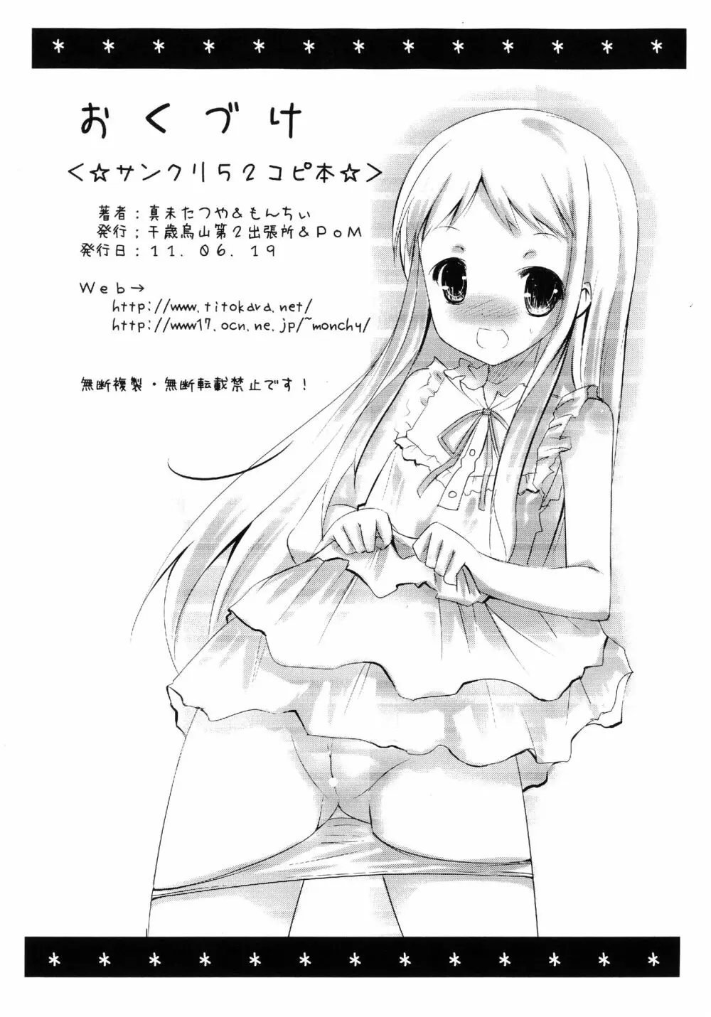 サンクリ52コピー本 Page.8
