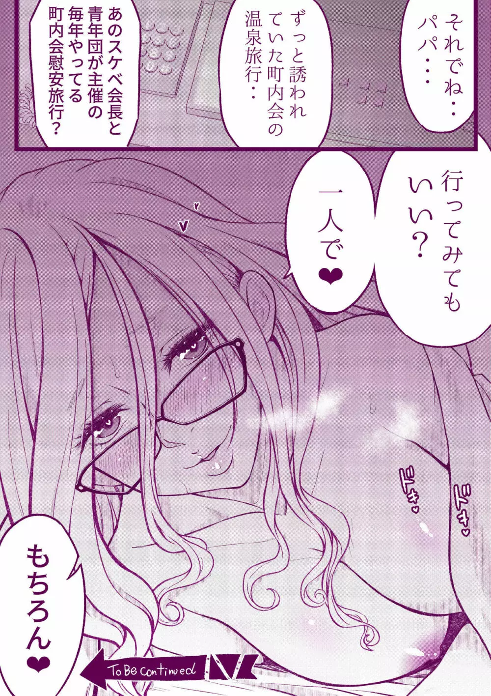 えっちなマッマ本 Page.63
