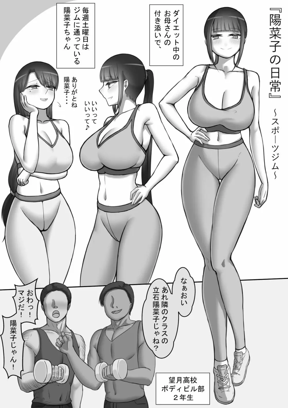 『陽菜子の日常』~スポーツジム~