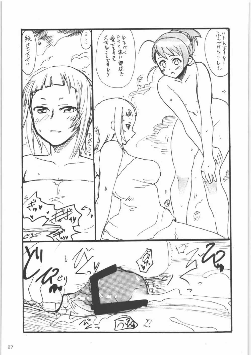 オーケー・ツヴァイ Page.26