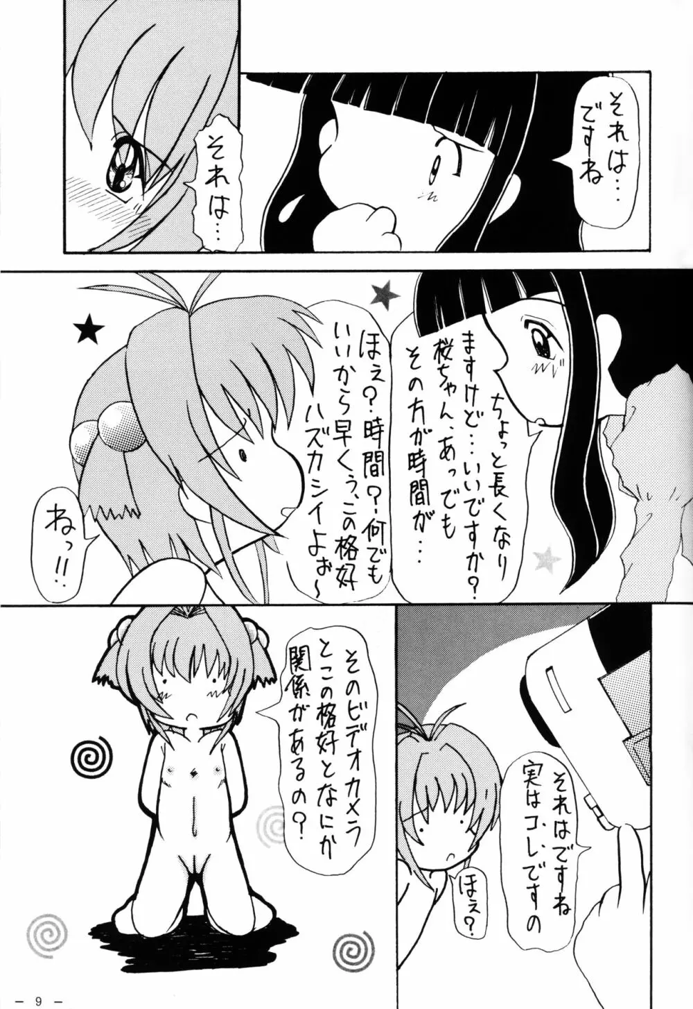 さくらといっしょ Page.11