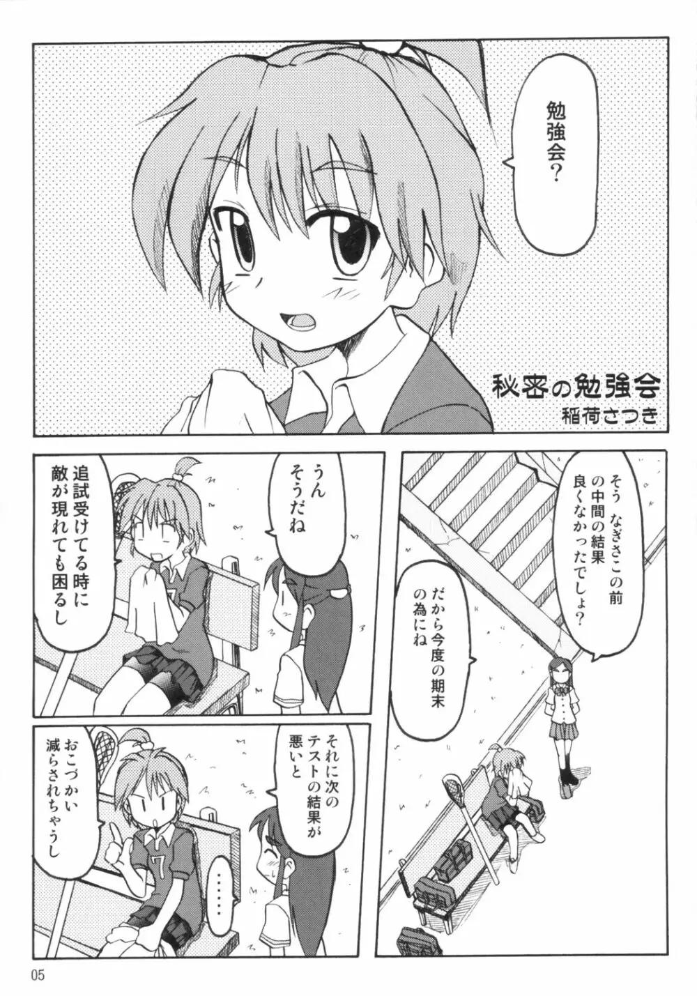 なぎさの『・・・』NAGISA NO KAGIKAKKO Page.4