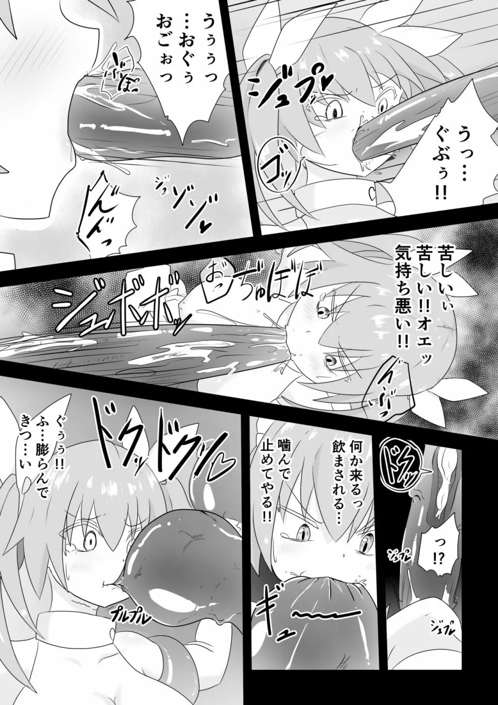 TS魔法少女は苗床だなんて認めない!! Page.10