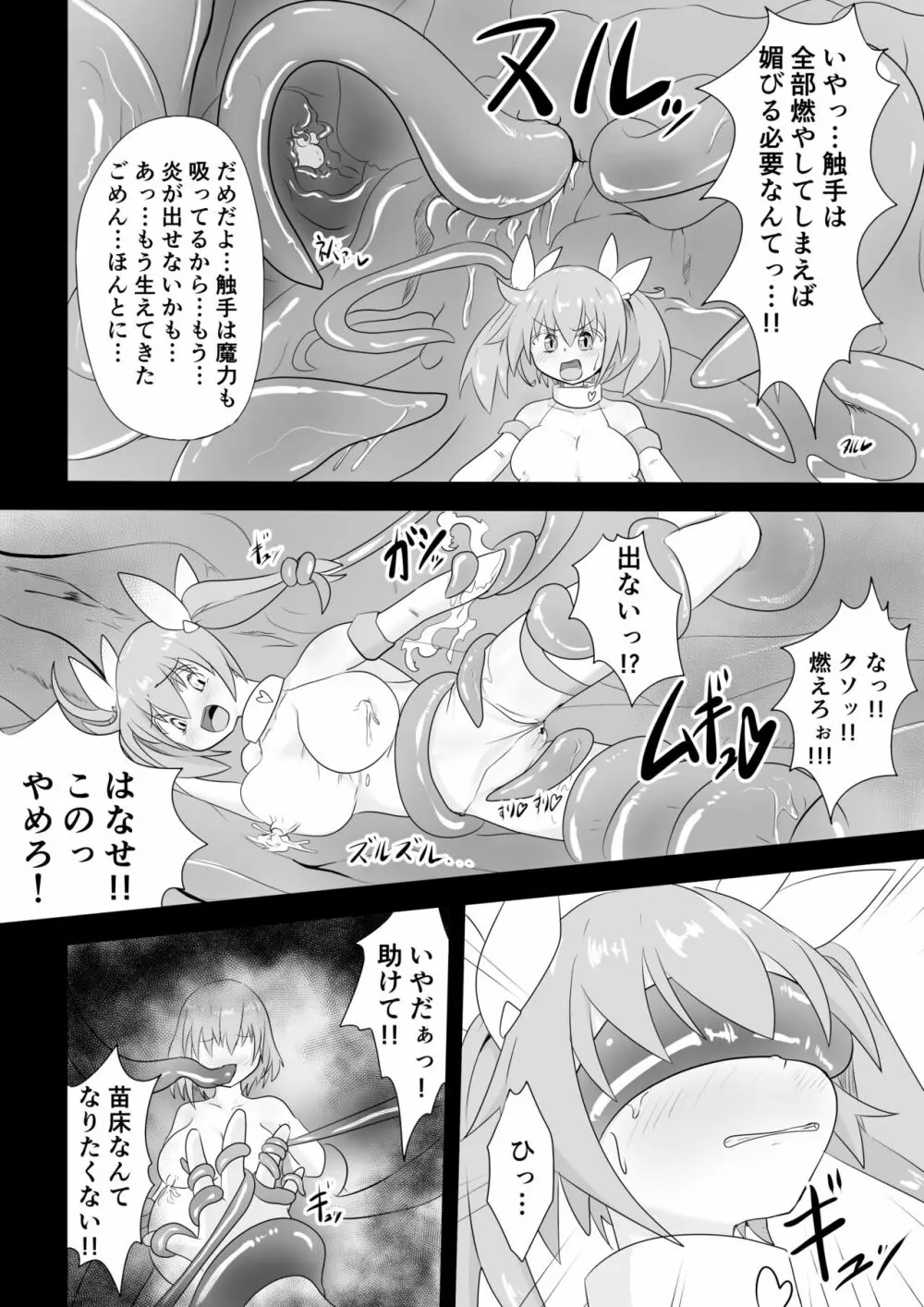 TS魔法少女は苗床だなんて認めない!! Page.18