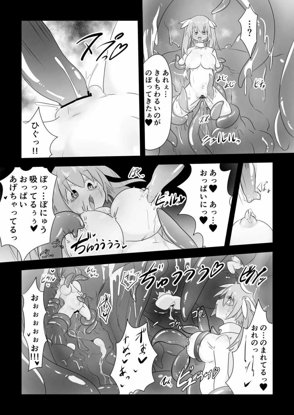 TS魔法少女は苗床だなんて認めない!! Page.31