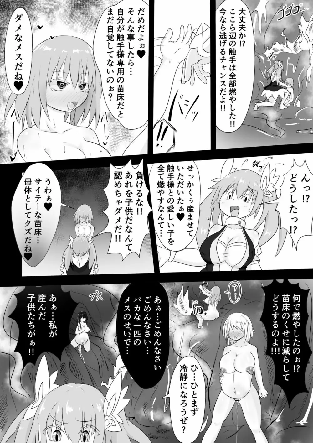 TS魔法少女は苗床だなんて認めない!! Page.37