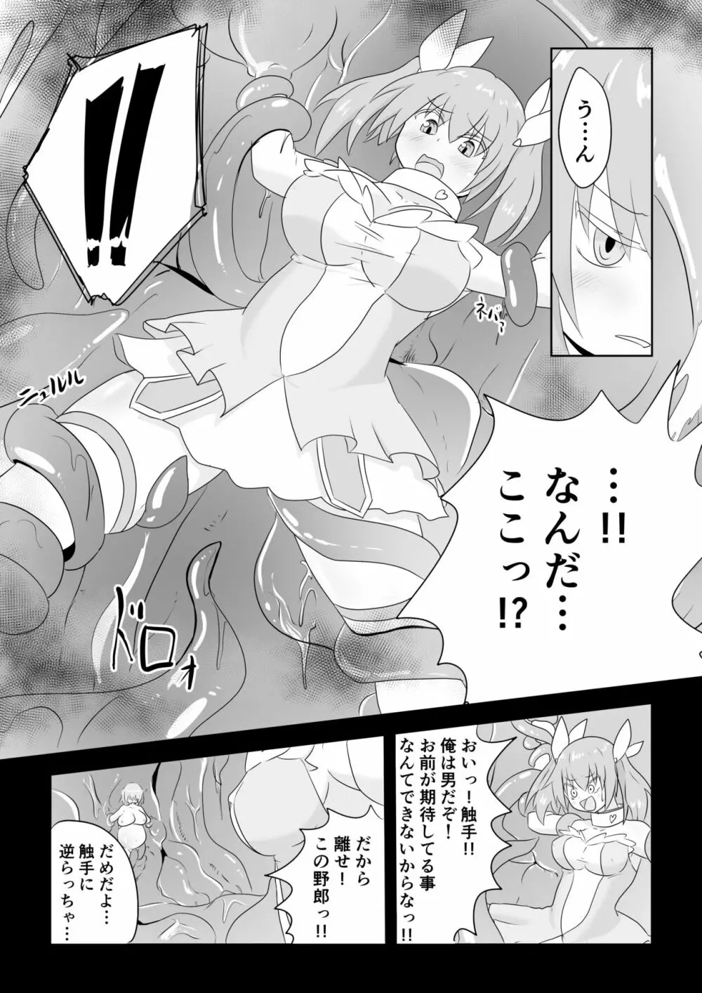 TS魔法少女は苗床だなんて認めない!! Page.7