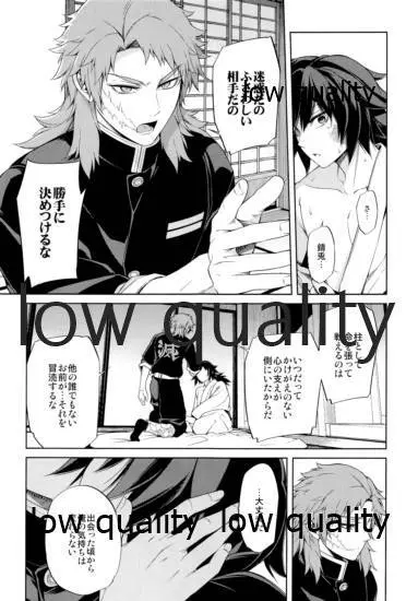 水柱錆兎 Page.34