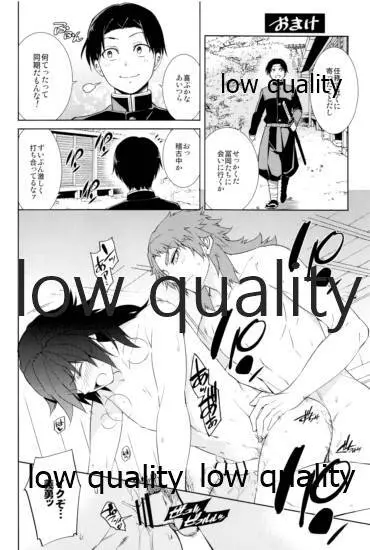 水柱錆兎 Page.45