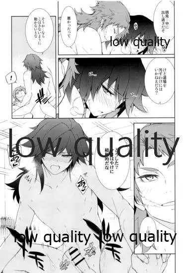 水柱錆兎 Page.46