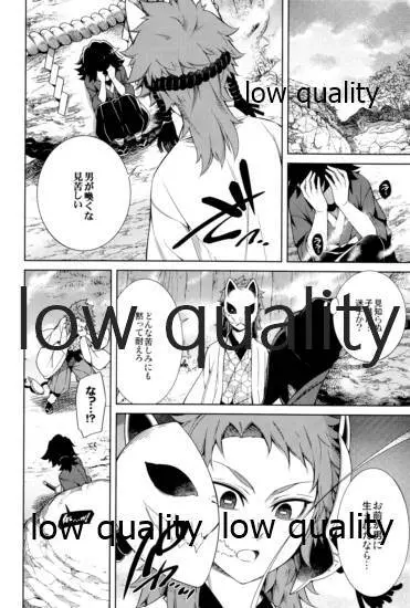 水柱錆兎 Page.51