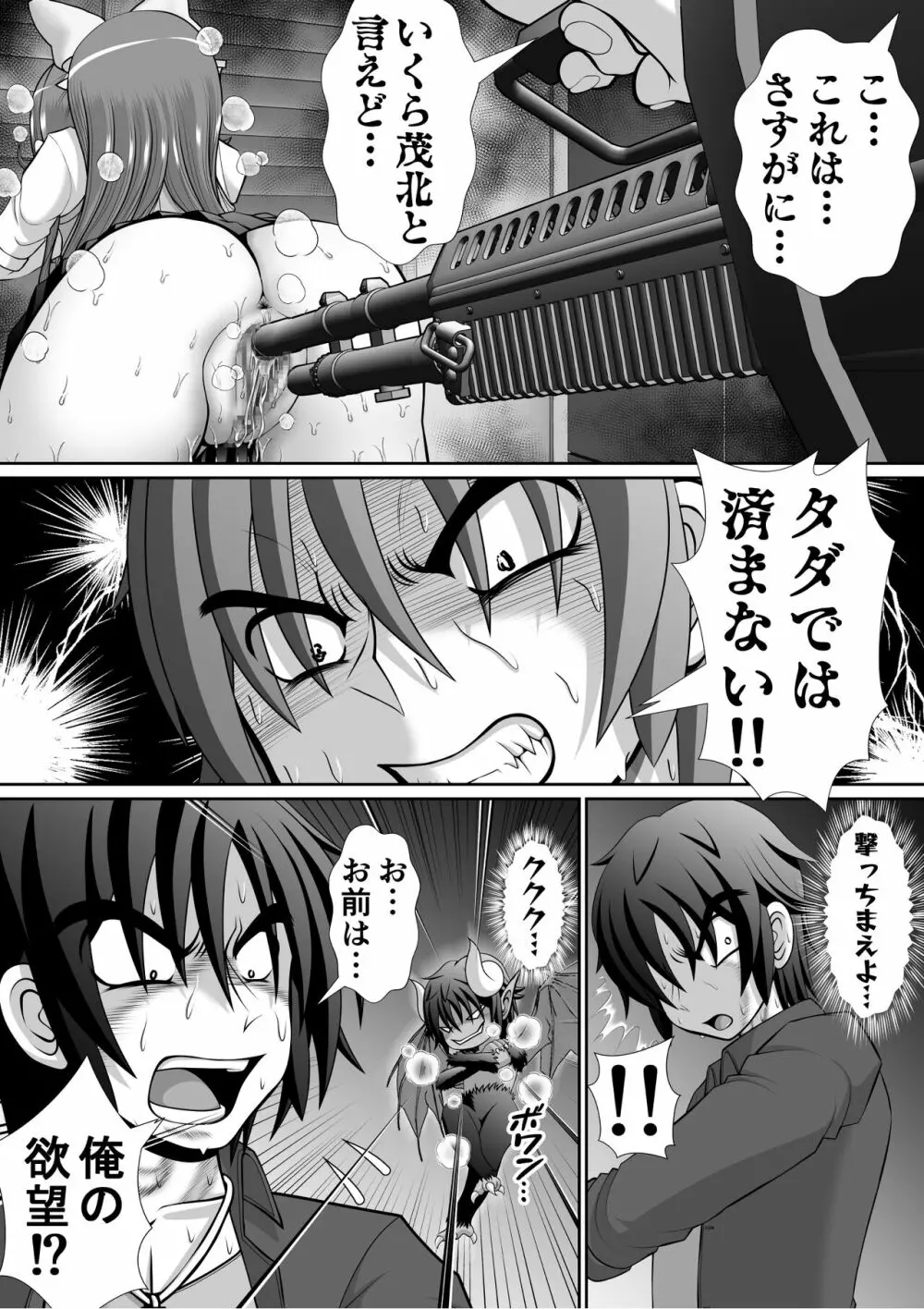 膣破壊系女子5 Page.31