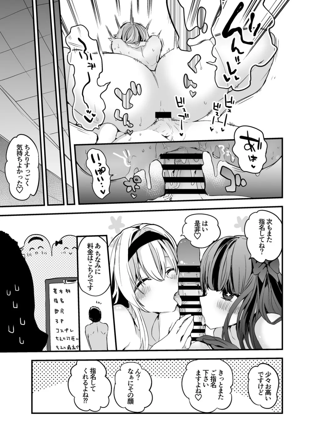 pncerソープ編 Page.8