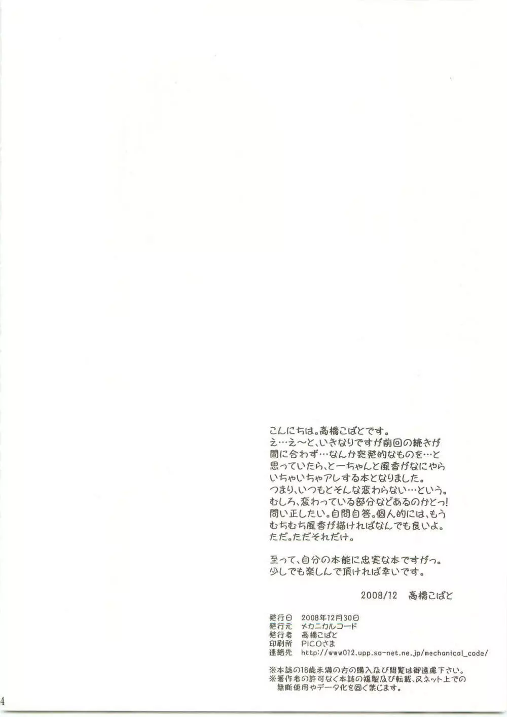 おとなり。えきすとら！ Page.3
