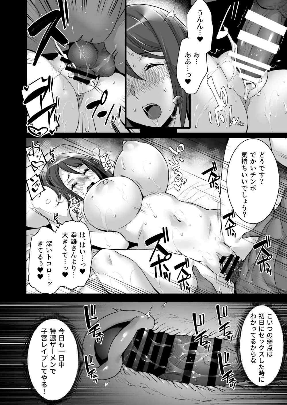 催眠寄性家族～常識改変、家族になって夫公認の人妻催眠セックス～ Page.18