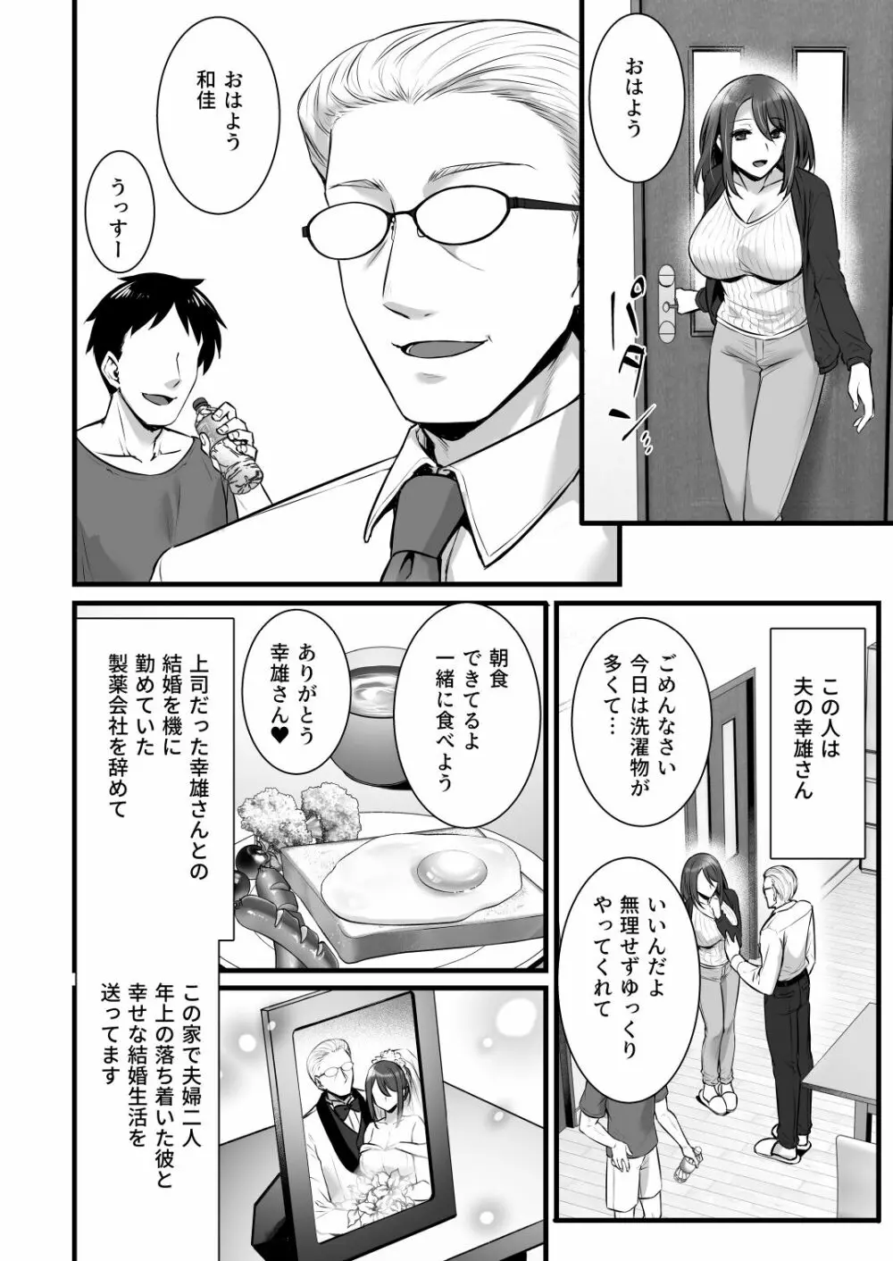 催眠寄性家族～常識改変、家族になって夫公認の人妻催眠セックス～ Page.4