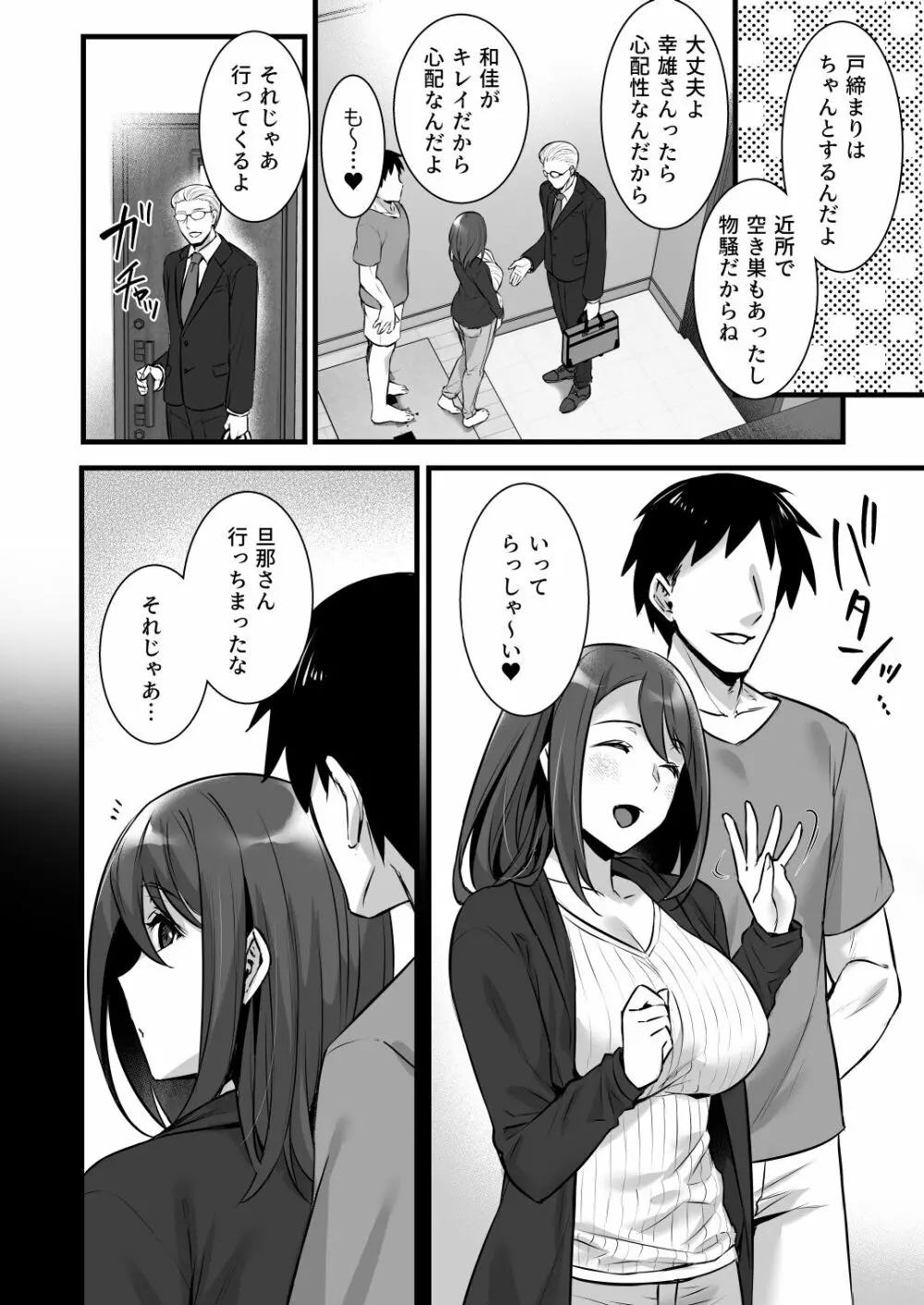 催眠寄性家族～常識改変、家族になって夫公認の人妻催眠セックス～ Page.6