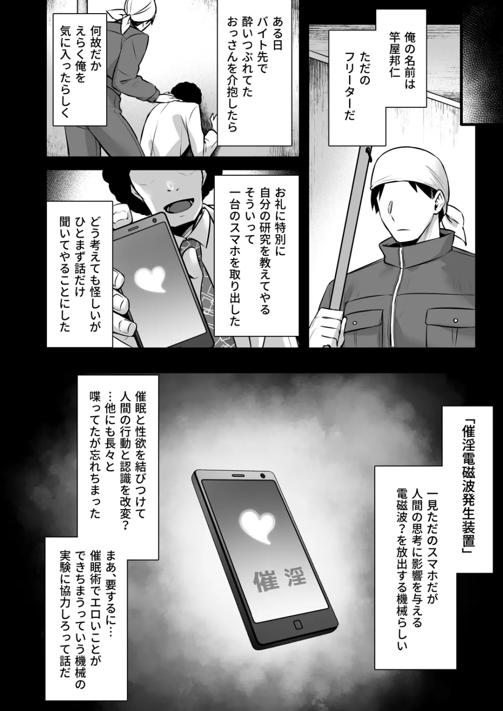 催眠寄性家族～常識改変、家族になって夫公認の人妻催眠セックス～ Page.8