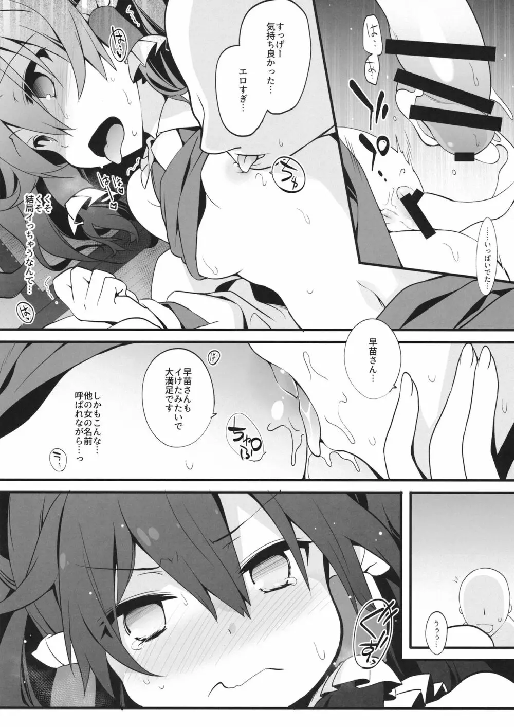 あの娘の名前を呼びながら霊夢さんとセックスしたい Page.11